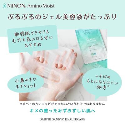 MAIONE マイオンニ 柔性リポソームフェイスマスク1箱25ML/10枚x5♪ ふるさと納税 高崎市 ミノンアミノモイスト すべすべしっとり肌マスク4