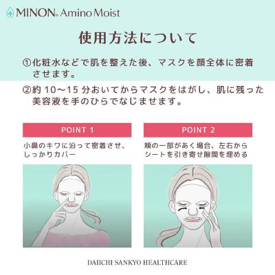 ふるさと納税 高崎市 ミノンアミノモイスト すべすべしっとり肌マスク4