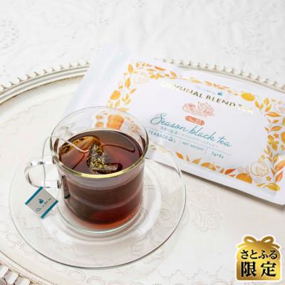 ふるさと納税 静岡市 キルフェボン 静岡店限定 オリジナルブレンドティ (ティーバッグ8袋) 引換券