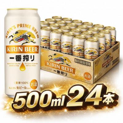 ふるさと納税 仙台市 キリン一番搾り生ビール 500ml缶×24本