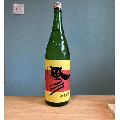 ふるさと納税 飯豊町 特別純米酒 風彡(ふうさん)1800ml 若乃井酒造