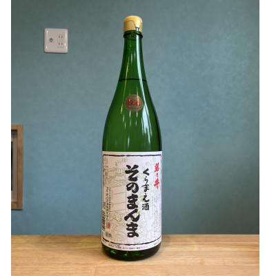 ふるさと納税 飯豊町 原酒 そのまんま 1800ml 若乃井酒造
