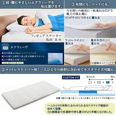 ふるさと納税 大刀洗町 エアウィーヴ マットレス トッパー2.0 ダブル