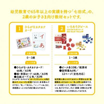 ふるさと納税 江津市 ☆七田式教材☆幅広い遊び方で、これから先も長く