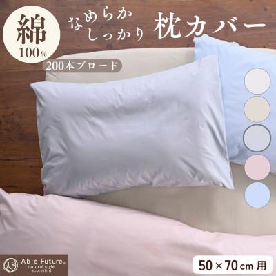 ふるさと納税 亀岡市 枕カバー 50×70cm用 グレー 綿100% 無地 オールシーズン|クオン[京都金桝]