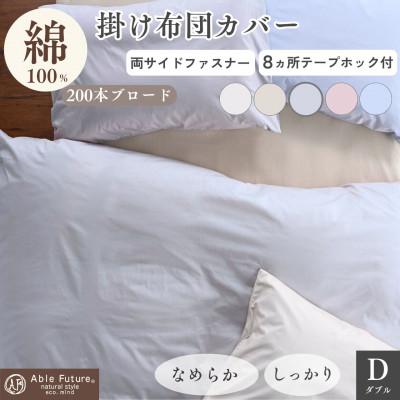 ふるさと納税 亀岡市 掛け布団カバー ダブル グレー 綿100% 無地 オールシーズン|クオン[京都金桝]