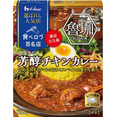 ふるさと納税 江南市 ハウス 選ばれし人気店 芳醇チキンカレー ×10個 食べログ百名店 レトルトカレー レンジ調理対応