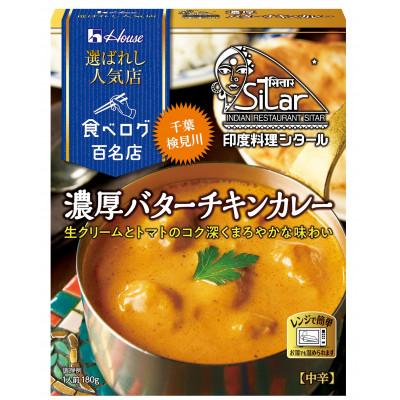 ふるさと納税 江南市 ハウス 選ばれし人気店 濃厚バターチキンカレー ×10個 食べログ百名店 レトルトカレー