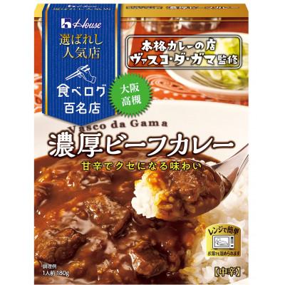 ふるさと納税 江南市 ハウス 選ばれし人気店 濃厚ビーフカレー ×10個 食べログ百名店 レトルトカレー