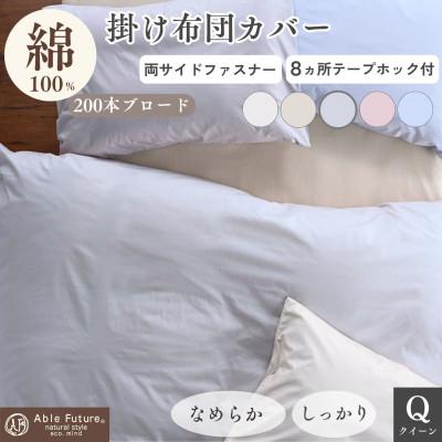 ふるさと納税 亀岡市 掛け布団カバー クイーン グレー 綿100% 無地 オールシーズン|クオン[京都金桝]