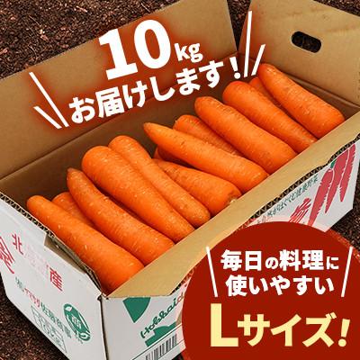 ふるさと納税 斜里町 【産地直送】北海道斜里町　知床にんじん 10kg(Lサイズ)　甘さが特長!野菜ジュースに。 |  | 03