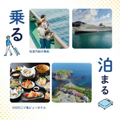 ふるさと納税 佐渡市 佐渡旅行に使える 旅のギフト券 15,000円分 |  | 02