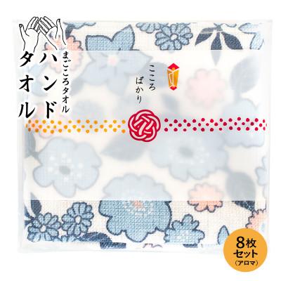 ふるさと納税 泉佐野市 まごころガーゼハンドタオル(個包装)8枚 アロマ