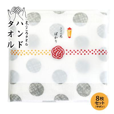 ふるさと納税 泉佐野市 まごころガーゼハンドタオル(個包装)8枚 サボン