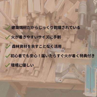 ふるさと納税 若狭町 焚付材 約7〜8kg 手づくり着火セット付 乾燥 20cm 焚き火やキャンプ・薪ストーブに_1