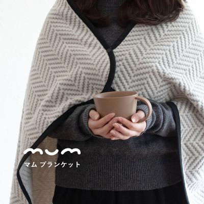 ふるさと納税 泉佐野市 シルク混ひざ掛け mumブランケット グレー