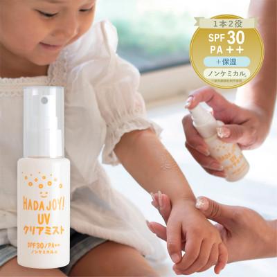 ふるさと納税 泉佐野市 HADAJOY 日焼け止めミスト 50ml 1本 SPF30 / PA++ ノンケミカル