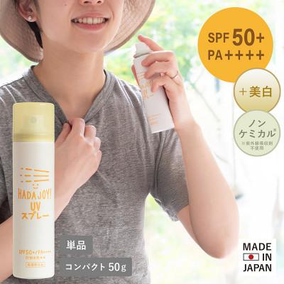 ふるさと納税 泉佐野市 HADAJOY 日焼け止めスプレー 50ml 1本 SPF50+ / PA++++