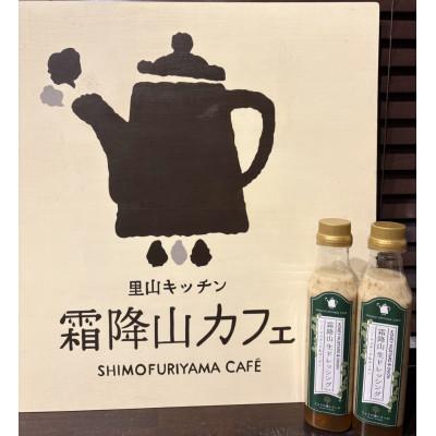 ふるさと納税 宇部市 霜降山 生 ドレッシング ハニーマスタード&amp;オニオン 2本セット