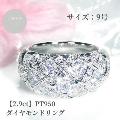 ふるさと納税 昭和町 [中石0.5ct 中央宝石研究所ソーティング付]Pt950ダイヤモンド リング [2.9ct]9号