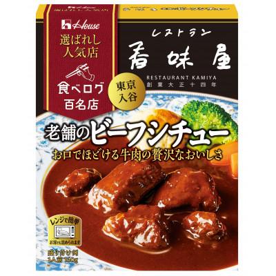 ふるさと納税 江南市 ハウス 選ばれし人気店 老舗のビーフシチュー ×10個 食べログ百名店 レトルト食品 レンジ調理対応