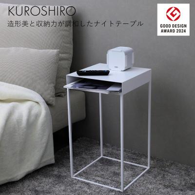 ふるさと納税 燕市 [KUROSHIRO]ナイトテーブル ABSS-W-70(白)