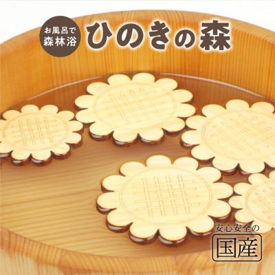 ふるさと納税 鹿沼市 国産ひのき ひのきの森(ひまわりver) 5枚入り