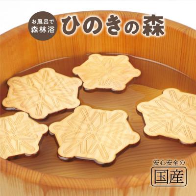 ふるさと納税 鹿沼市 国産ひのき ひのきの森(雪の結晶ver) 5枚入り