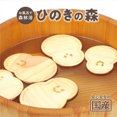 ふるさと納税 鹿沼市 国産ひのき ひのきの森(雪だるまver) 5枚入り