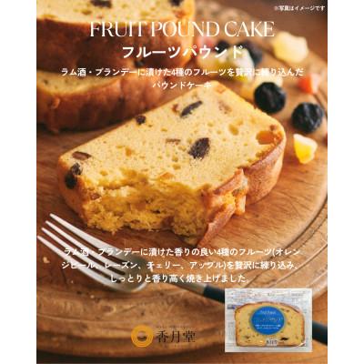 ふるさと納税 豊川市 [香月堂]フルーツパウンド 36個入り