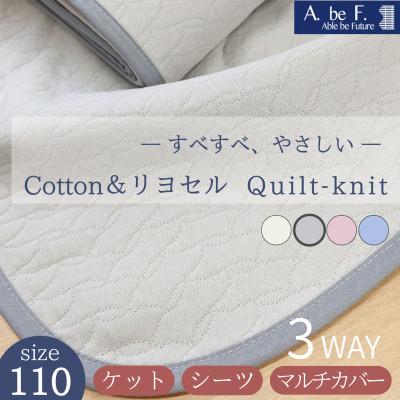 ふるさと納税 亀岡市 3WAY*ケット・シーツ・マルチカバー 綿&amp;リヨセル キルトニット グレー 無地|nimo 110