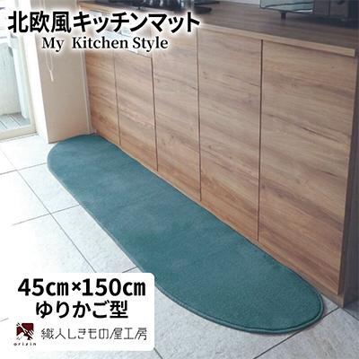 ふるさと納税 泉佐野市 北欧風キッチンマット ラグマットタイプ 45×150cm ゆりかご型 フォレスト 抗菌防臭