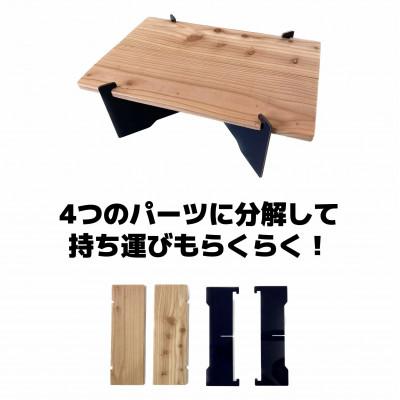 ふるさと納税 釧路町 ポータブルミニテーブル「端木台(ぱきた)」 【訳あり・脚の色おまかせ】 |  | 02