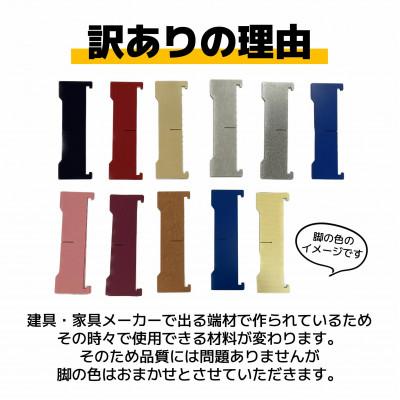 ふるさと納税 釧路町 ポータブルミニテーブル「端木台(ぱきた)」 【訳あり・脚の色おまかせ】 |  | 03