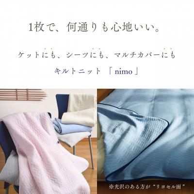ふるさと納税 亀岡市 3WAY*ケット・シーツ・マルチカバー 綿\u0026リヨセル キルトニット ブルー 無地|nimo 175の画像