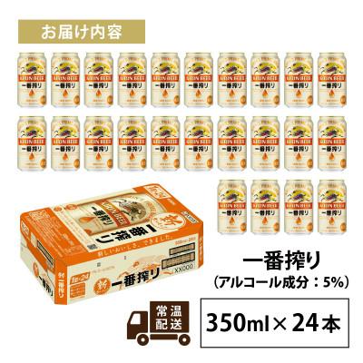 ふるさと納税 多賀町 キリン 一番搾り 350ml × 24本 |  | 01