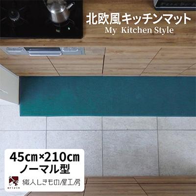 ふるさと納税 泉佐野市 北欧風キッチンマット ラグマットタイプ 45×210cm ノーマル型 フォレスト 抗菌防臭