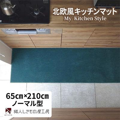 ふるさと納税 泉佐野市 北欧風キッチンマット ラグマットタイプ 65×210cm ノーマル型 フォレスト 抗菌防臭