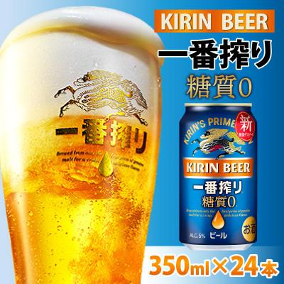 ふるさと納税 多賀町 キリン 一番搾り 糖質ゼロ 350ml × 24本