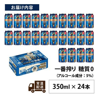 ふるさと納税 多賀町 キリン 一番搾り 糖質ゼロ 350ml × 24本 |  | 01