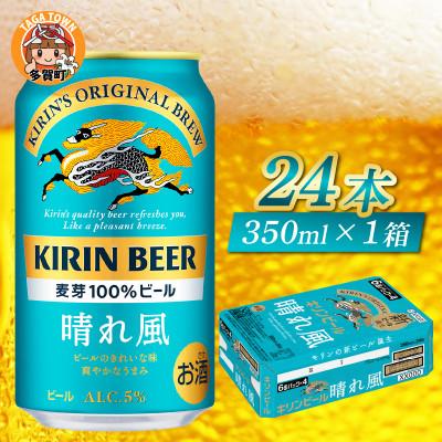 ふるさと納税 多賀町 キリン 晴れ風 350ml × 24本 : Yahoo!ふるさと