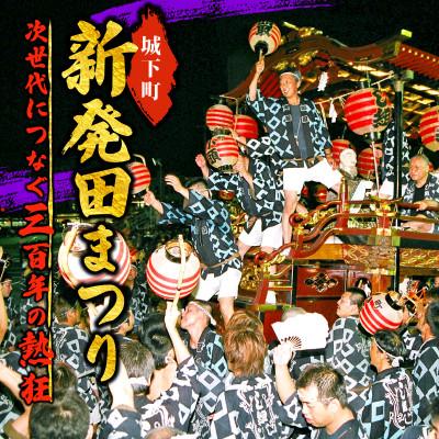 ふるさと納税 新発田市 [返礼品なし]新発田台輪300周年 〜伝統を紡ぐ特別支援寄付〜 2,000円