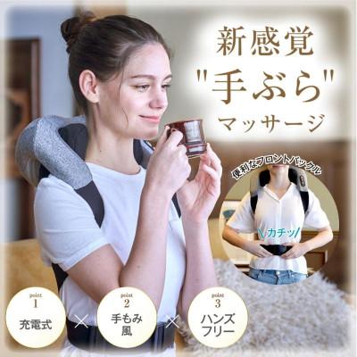 ふるさと納税 彦根市 手ぶら首肩マッサージャー コードレス 温熱 Medi Labo