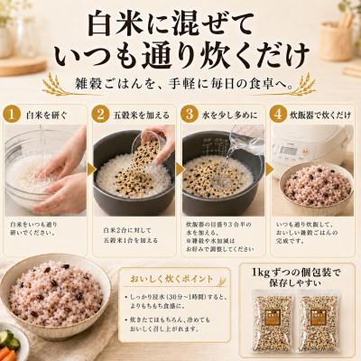 ふるさと納税 江北町 佐賀県産 五穀米 4kg(1kg×4袋)雑穀5 五つ星お米マイスター厳選 |  | 02