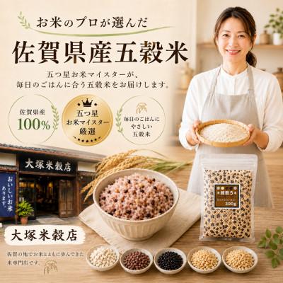 ふるさと納税 江北町 佐賀県産『雑穀5』300g×3袋※五穀米(江北町) |  | 03