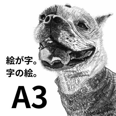 ふるさと納税 大垣市 A3 文字だけを使った 黒白フレンチブルドッグ 絵画 MojiBa(R) -文字ベースアート(R)-