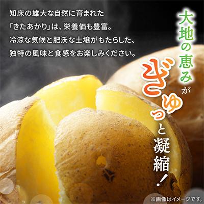 ふるさと納税 斜里町 知床の大自然が育む黄金色の極上芋　きたあかり　10kg |  | 01