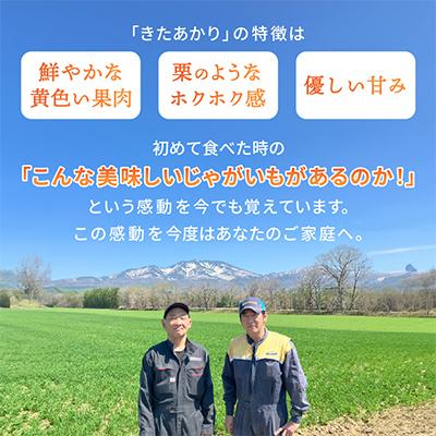 ふるさと納税 斜里町 知床の大自然が育む黄金色の極上芋　きたあかり　10kg |  | 02