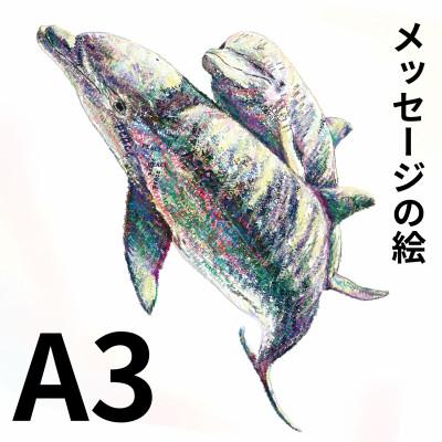 ふるさと納税 大垣市 A3 文字だけを使った いるか親子のかいわ 絵画 MojiBa(R) -文字ベースアート(R)-