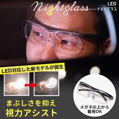 ふるさと納税 岡崎市 ナイトグラスLED フリー MBK(ブラック)